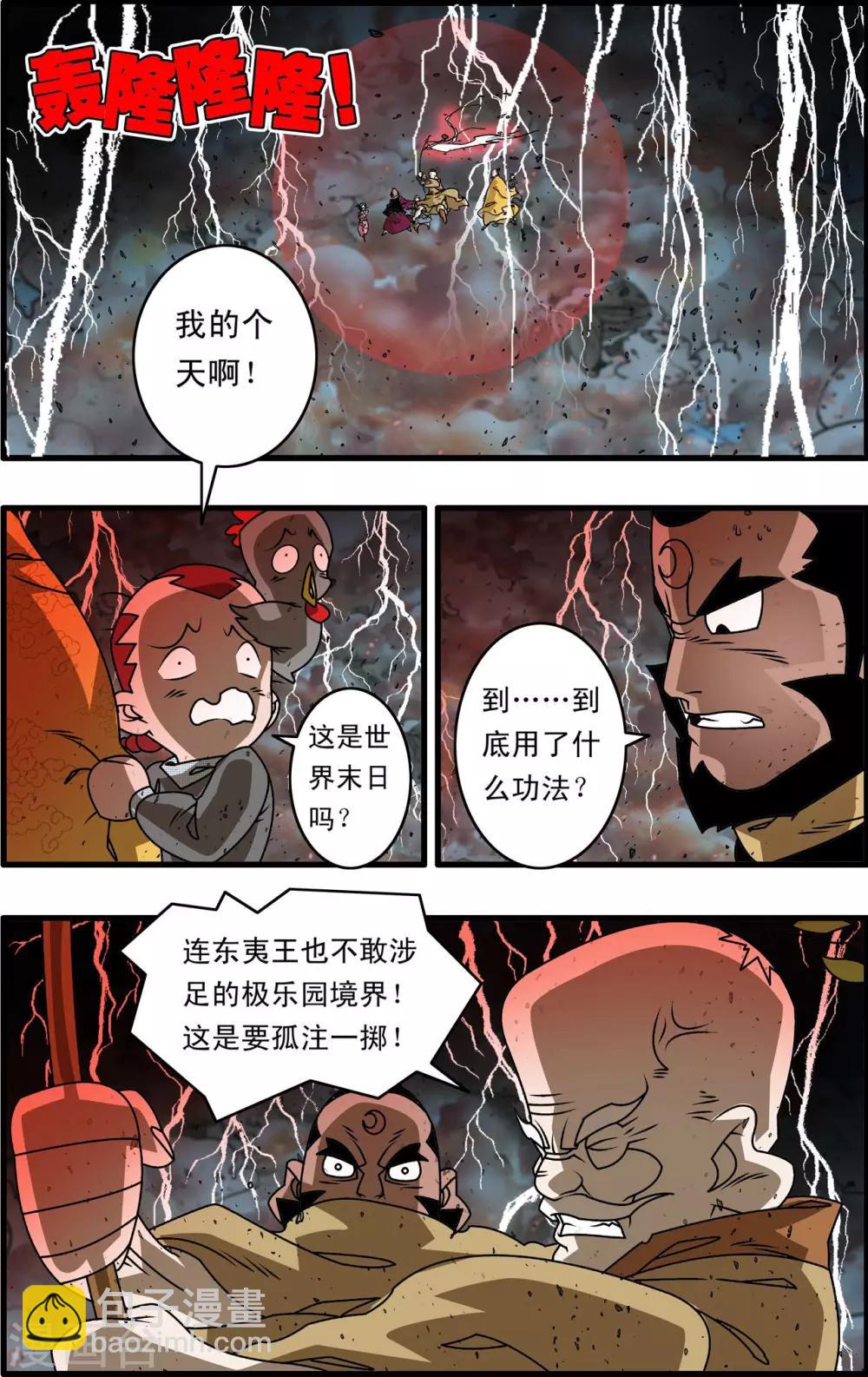 第257话 极乐园4