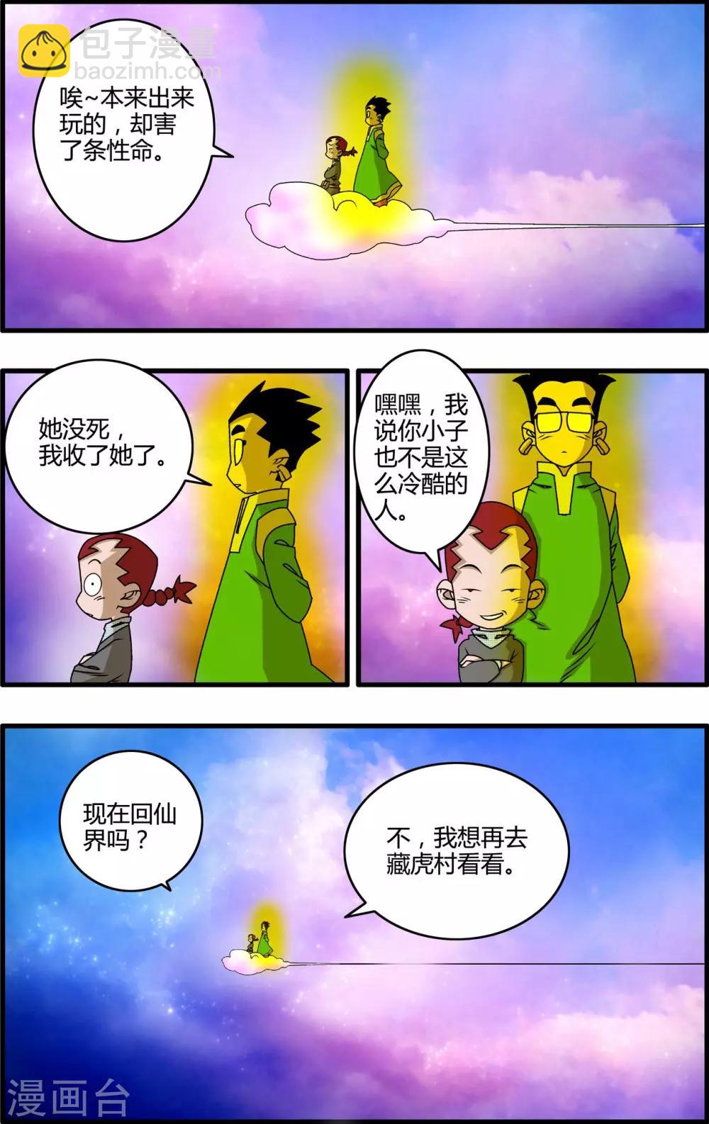 最终话 大结局·尾声213