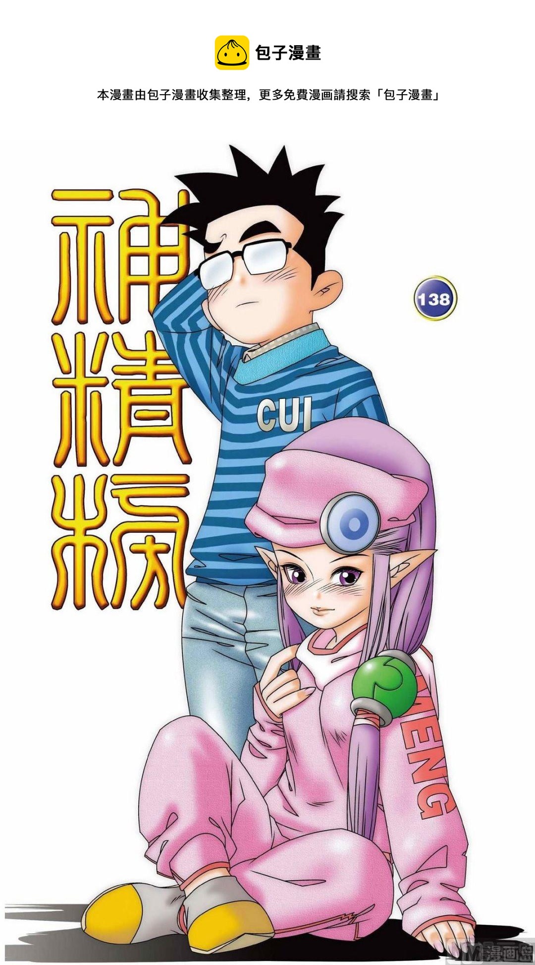 第138话（上）0