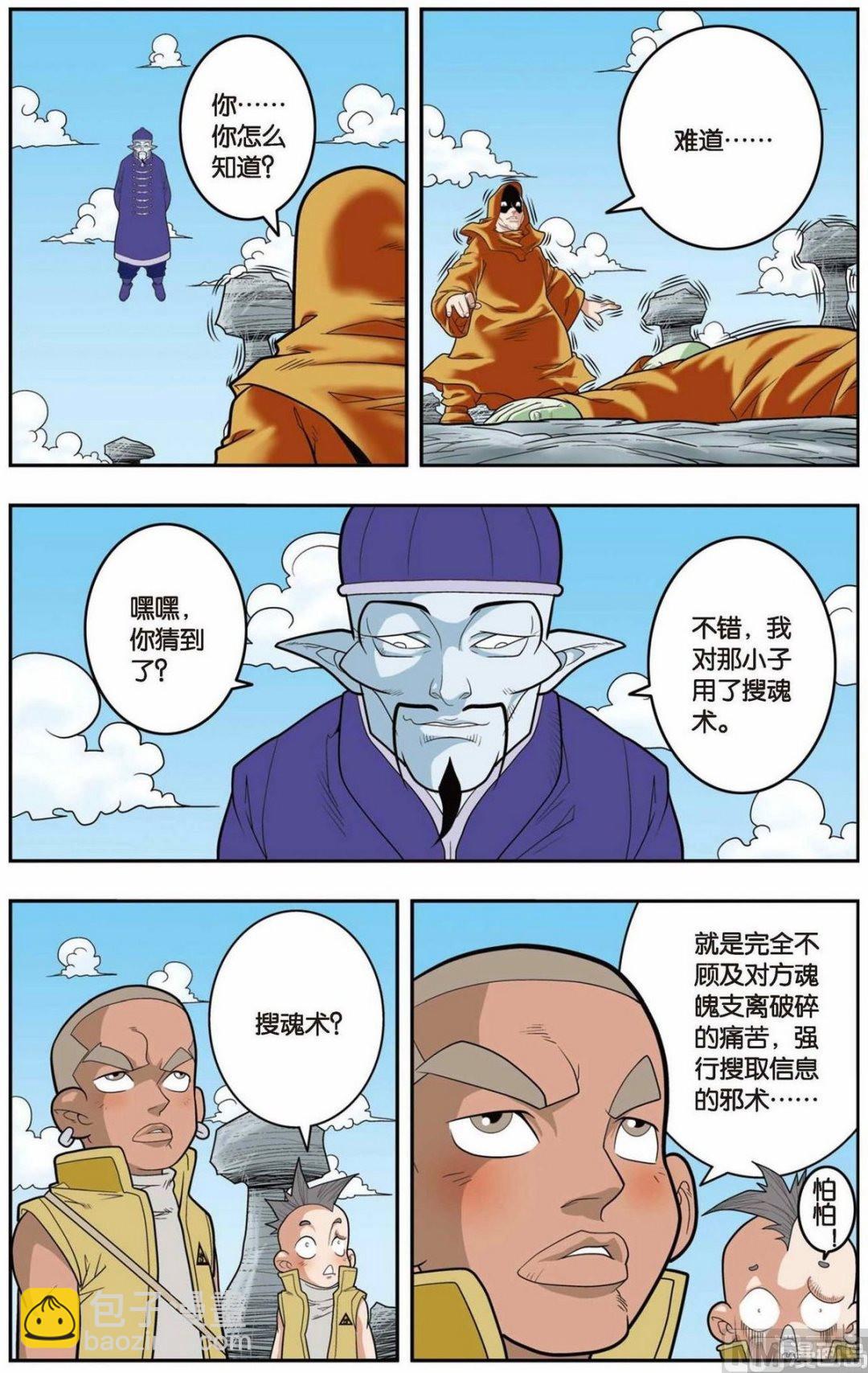 第138话（上）3