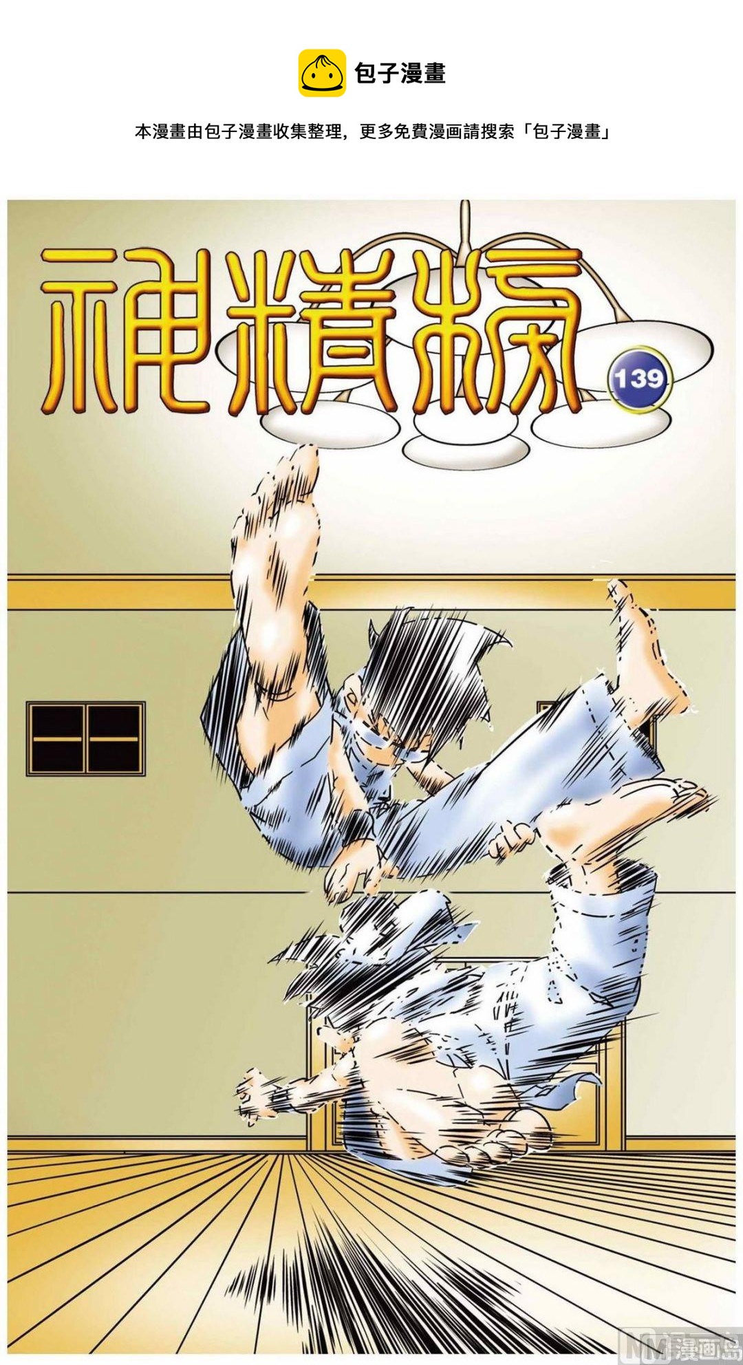第139话（上）0