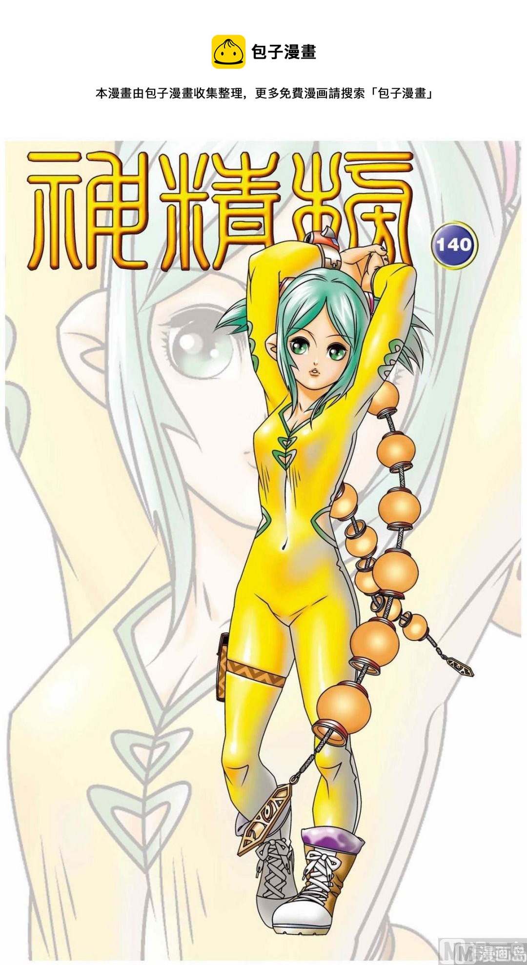 第140话（上）0
