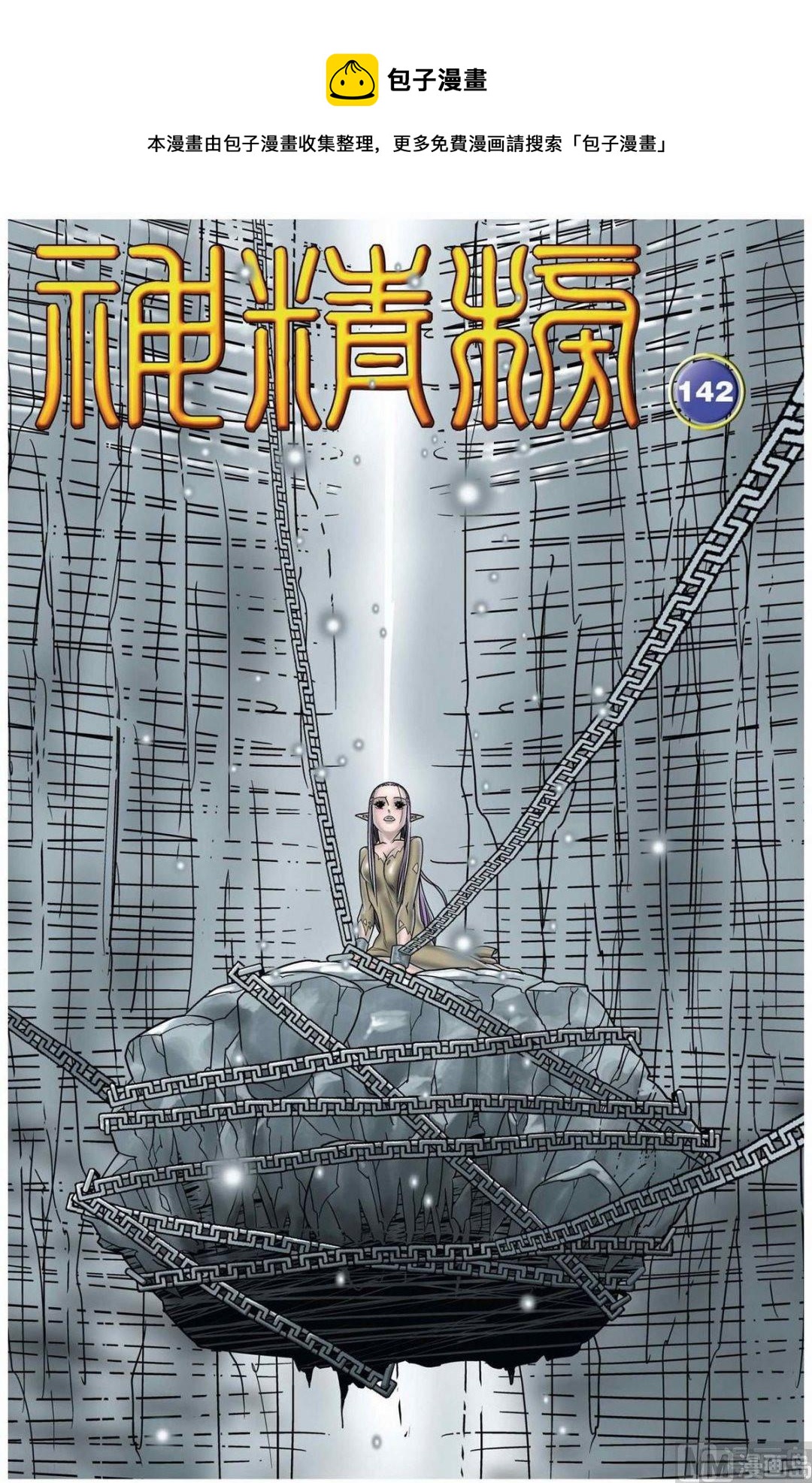 第142话（上）0