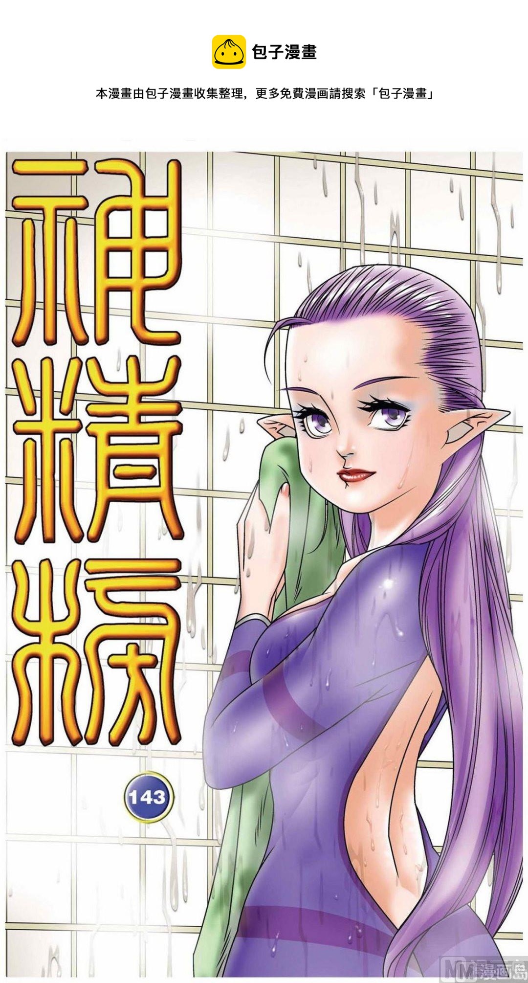 第143话（上）0