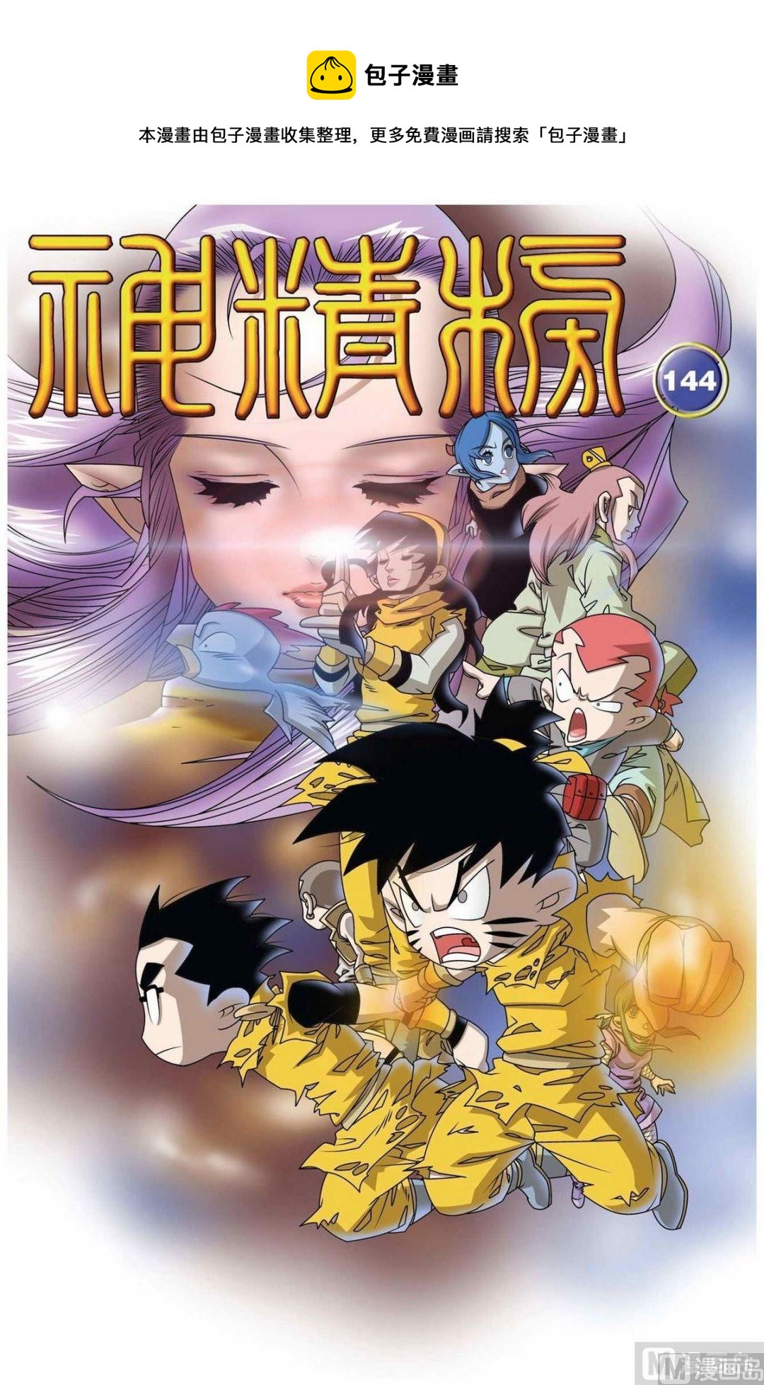第144话（上）0