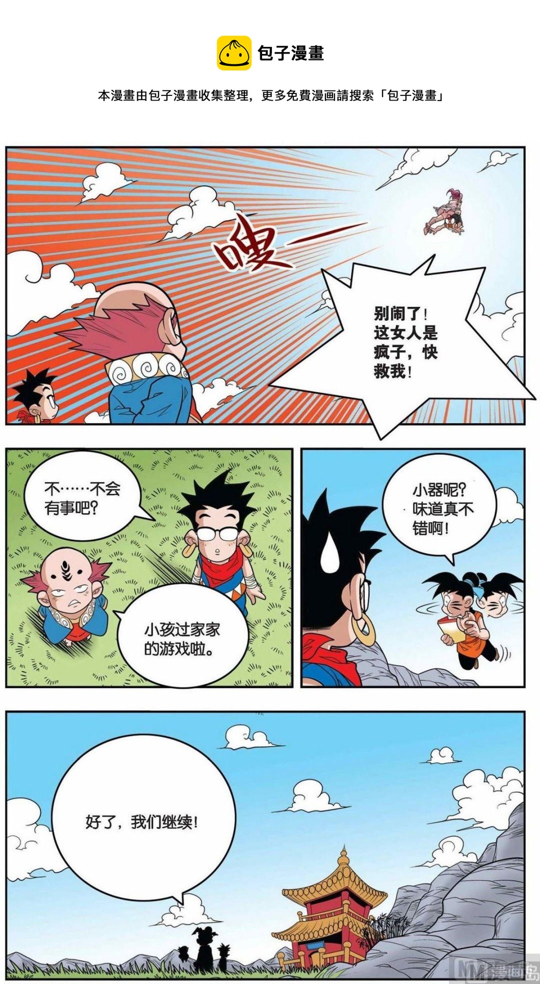 第147话（上）8