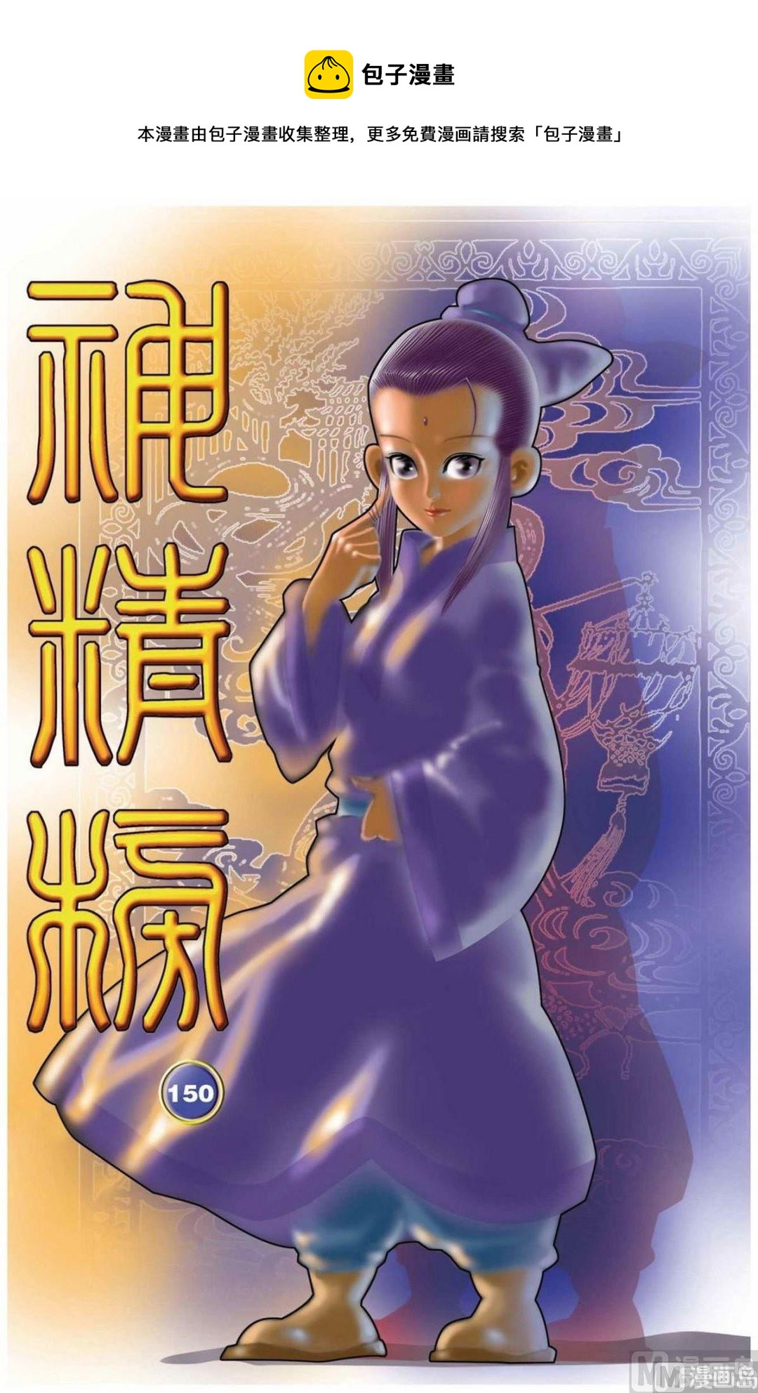 第150话（上）0