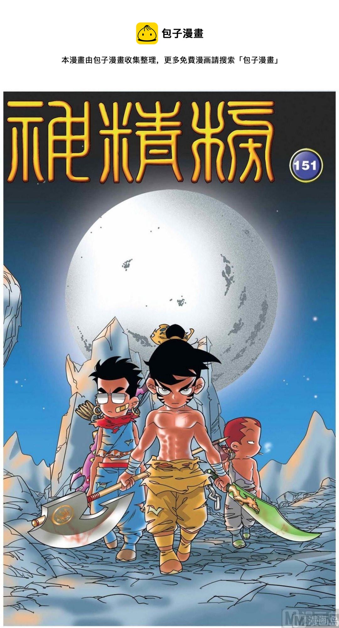 第151话（上）0