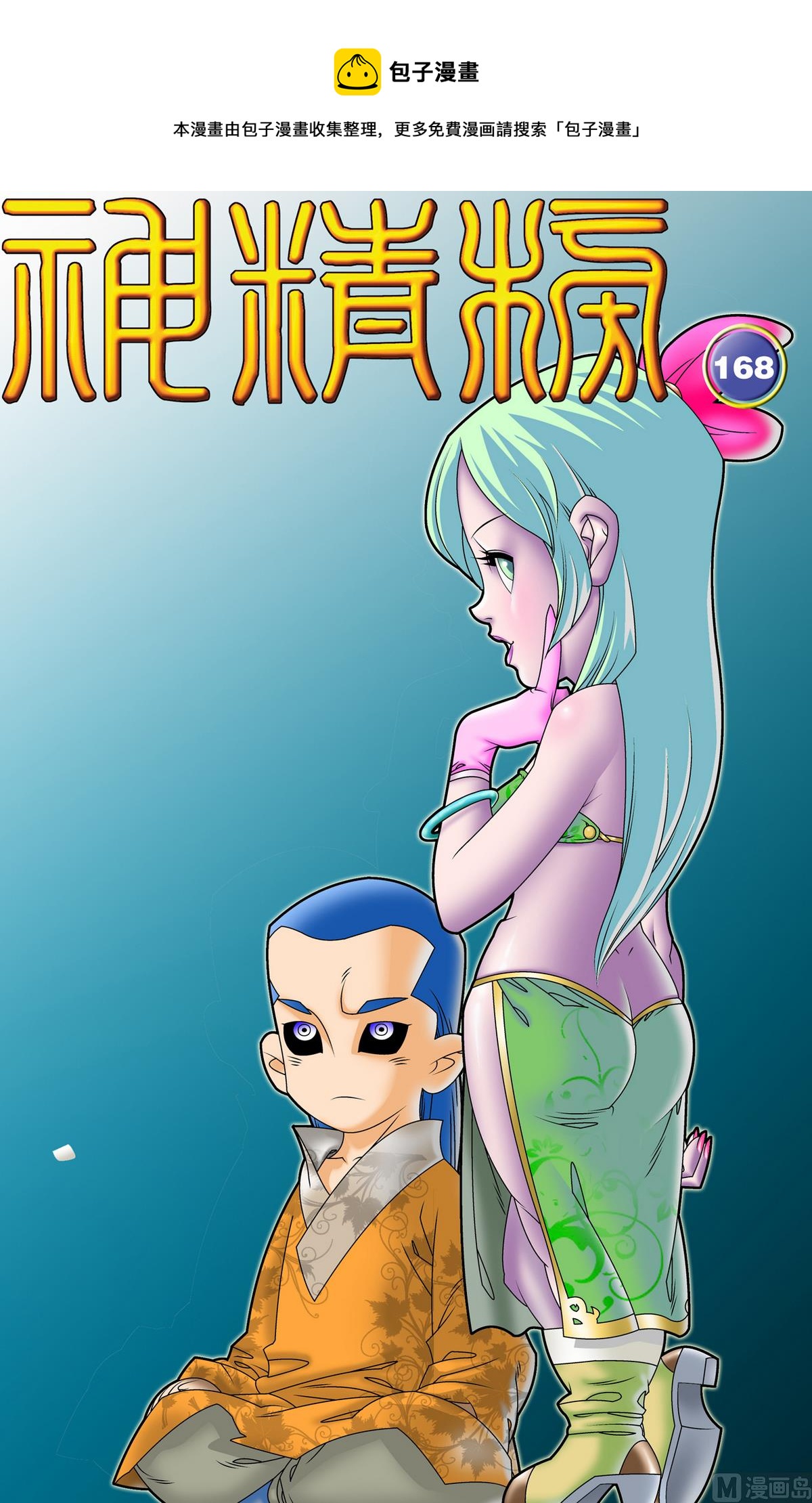 第168话 上0
