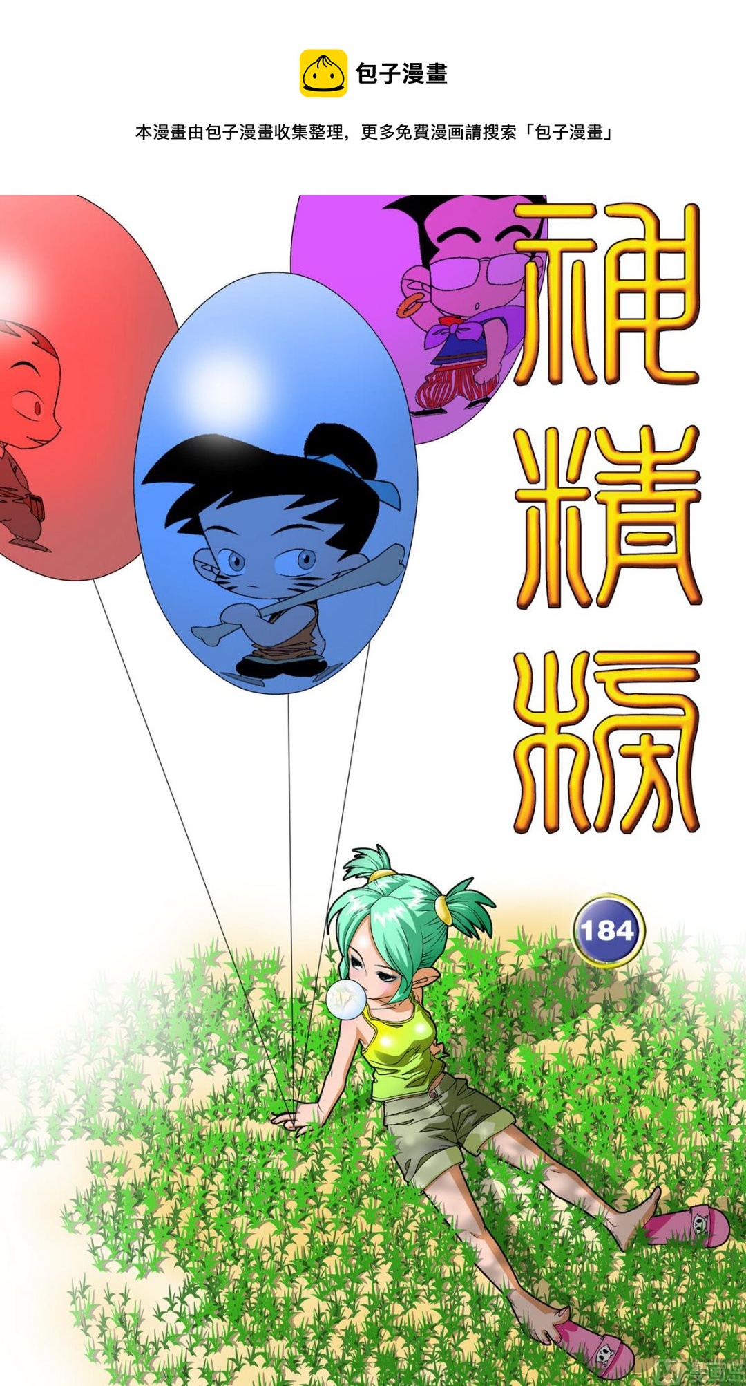 第184话 上0