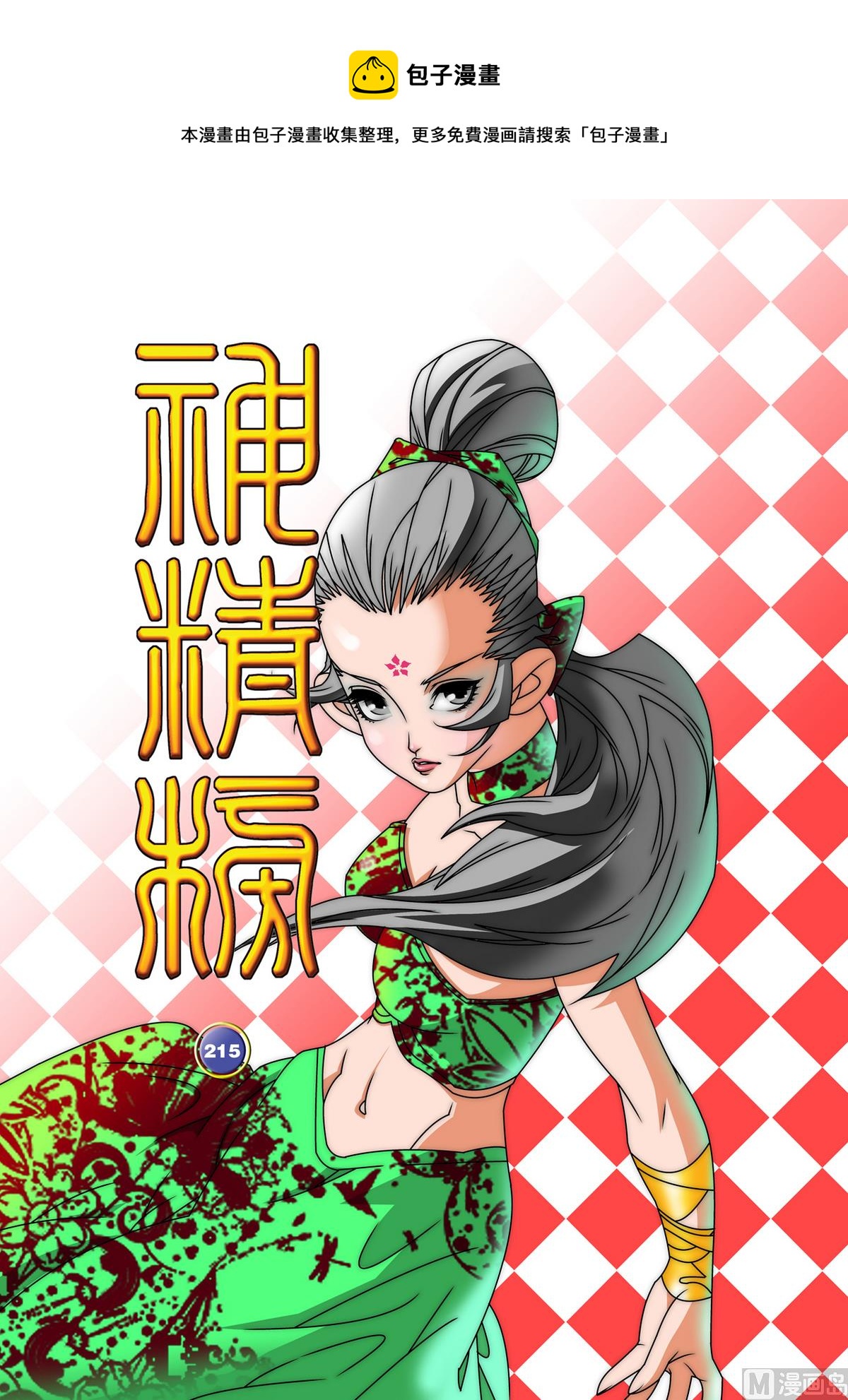 第215话 上0