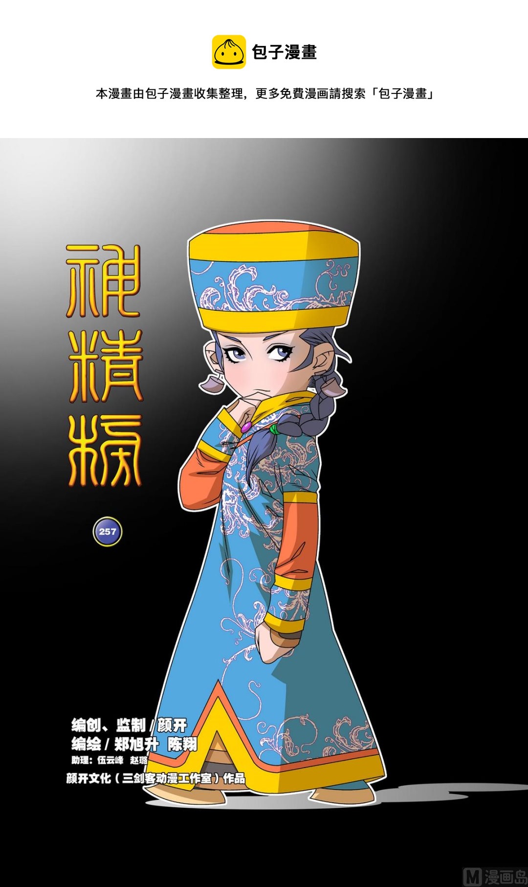 第257话 10