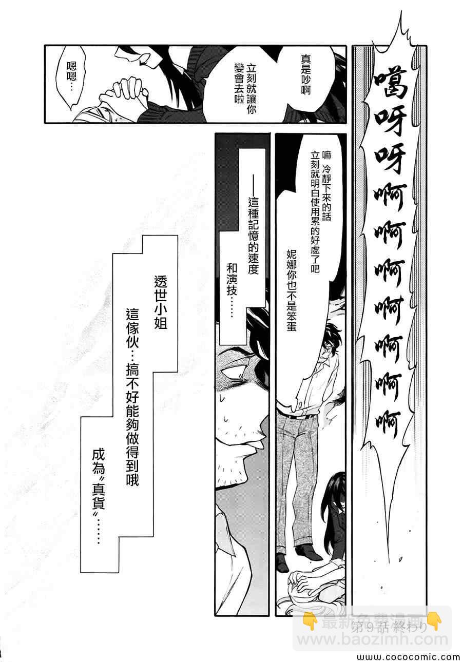 第9话20