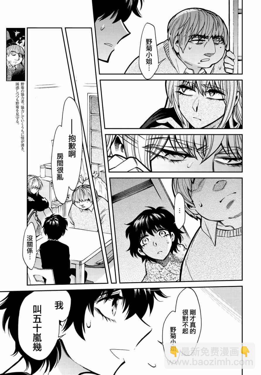 第97话6