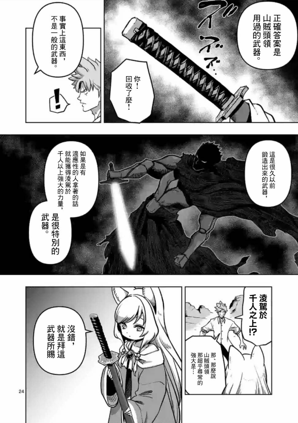 第1话 异剑23