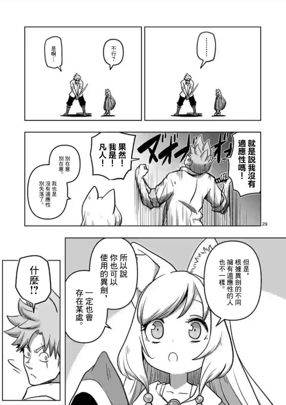 第1话 异剑28