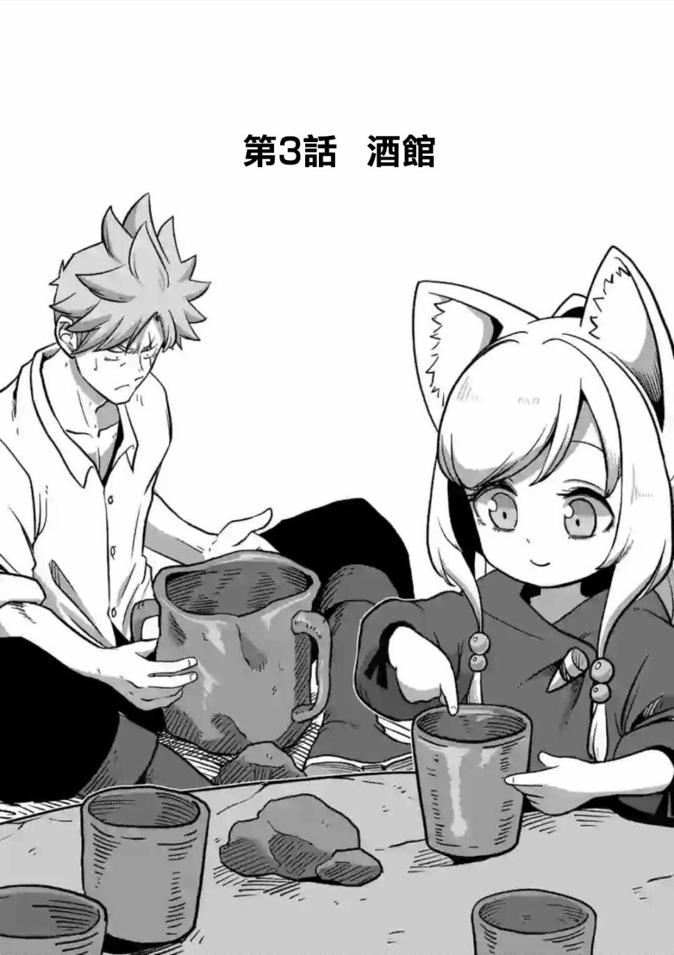 第3话 酒馆0