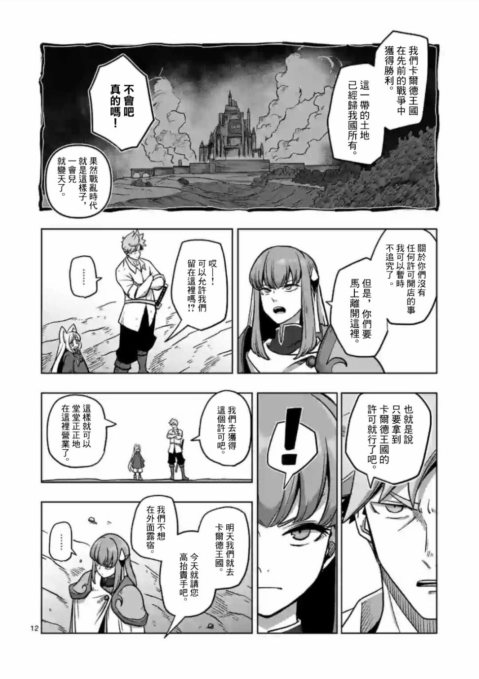 第3话 酒馆11