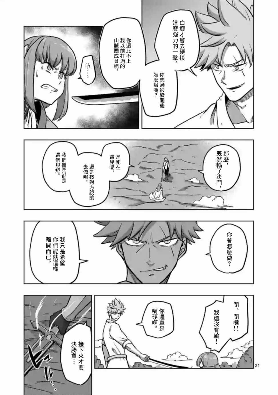 第3话 酒馆20