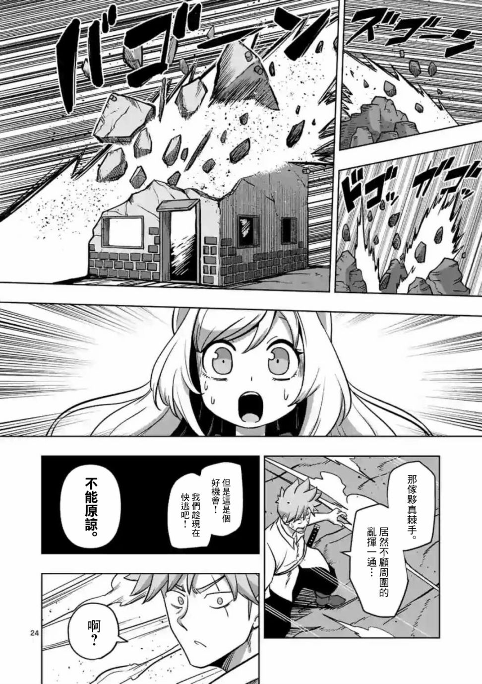第3话 酒馆23
