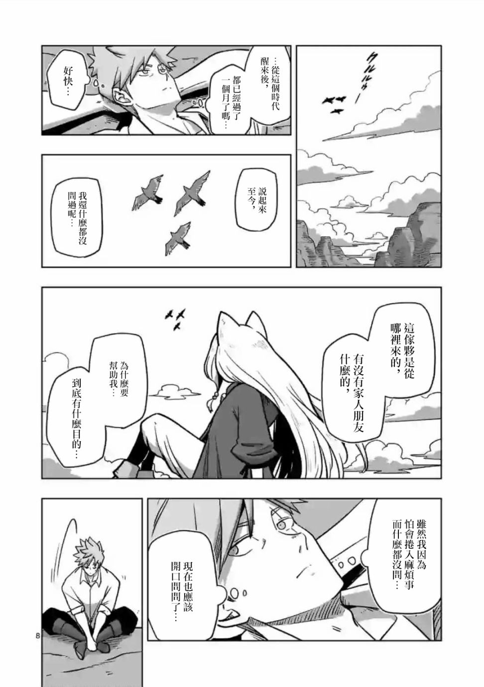 第3话 酒馆7