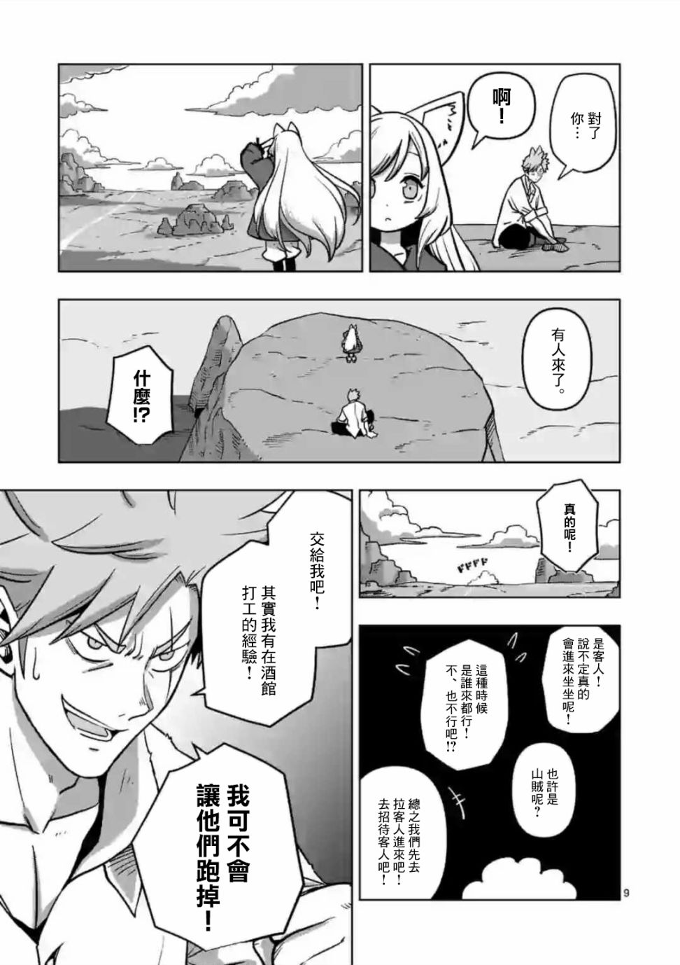 第3话 酒馆8