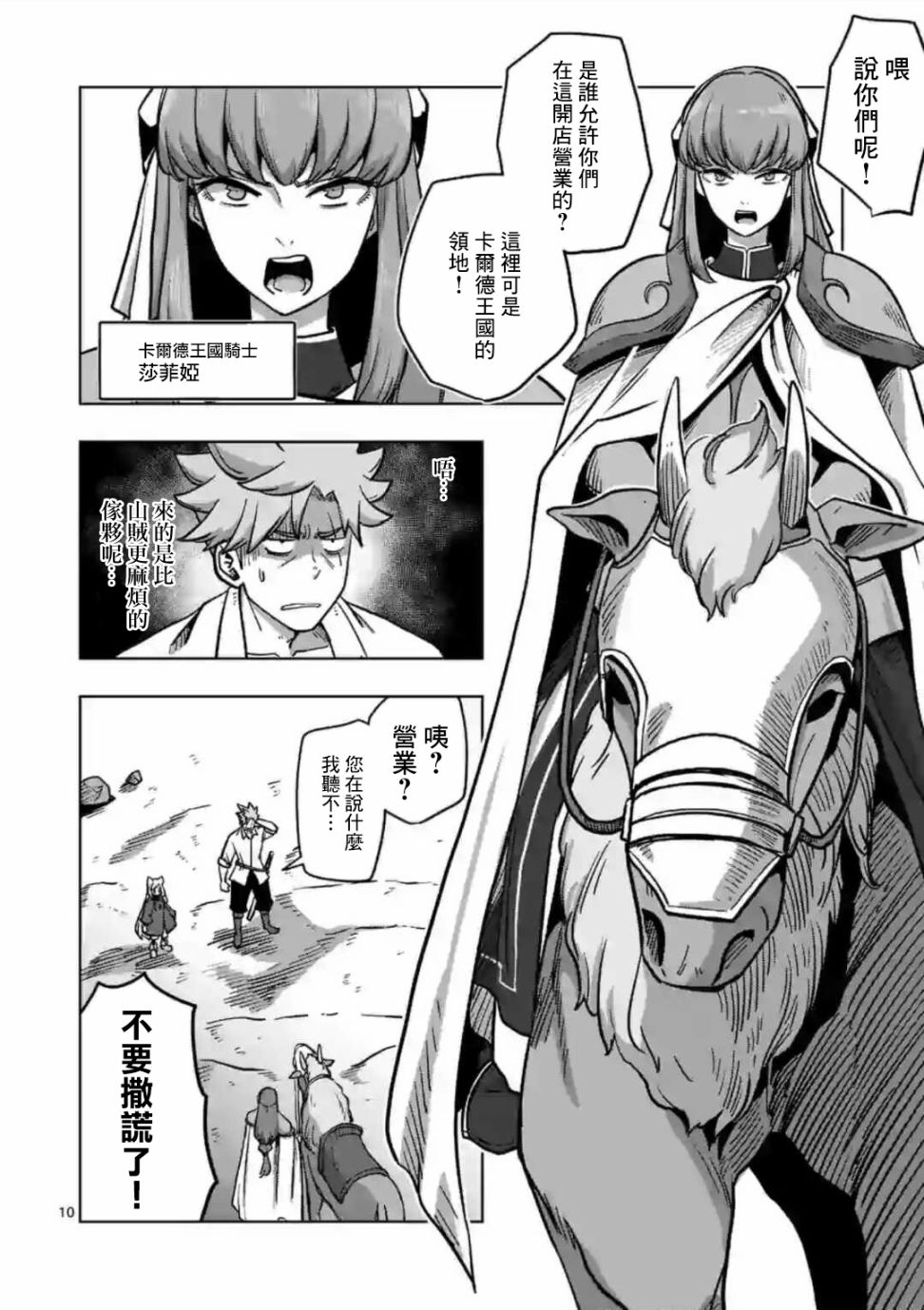 第3话 酒馆9