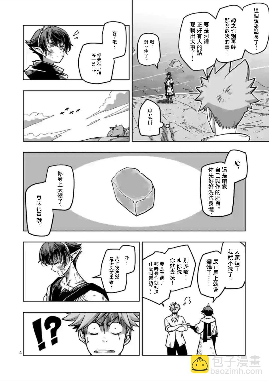 第5话 焰3