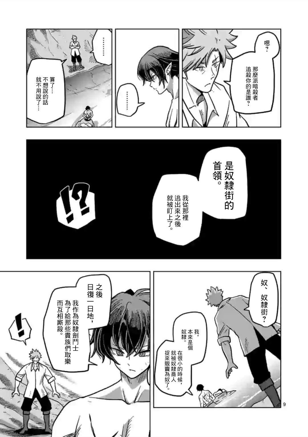 第5话 焰8