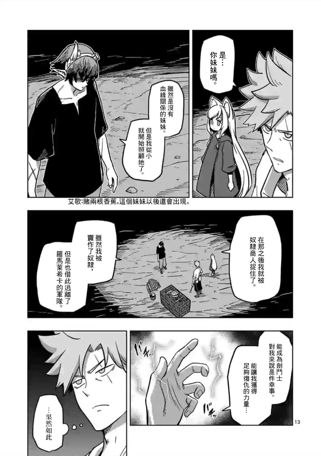 第6话 复仇者12