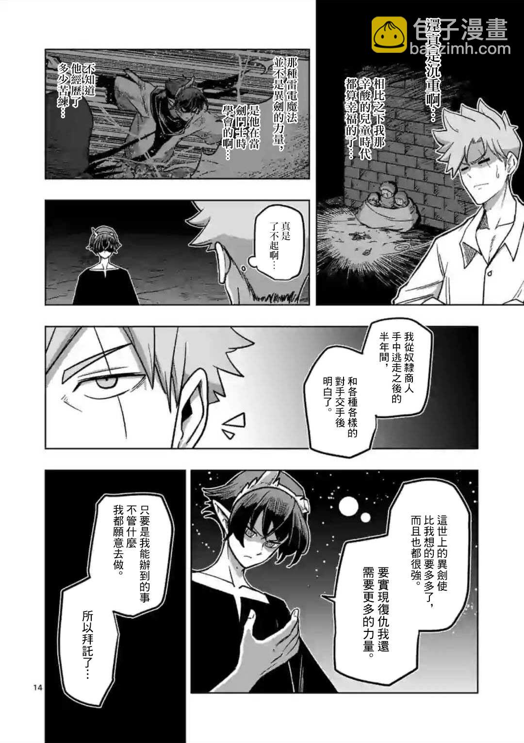 第6话 复仇者13