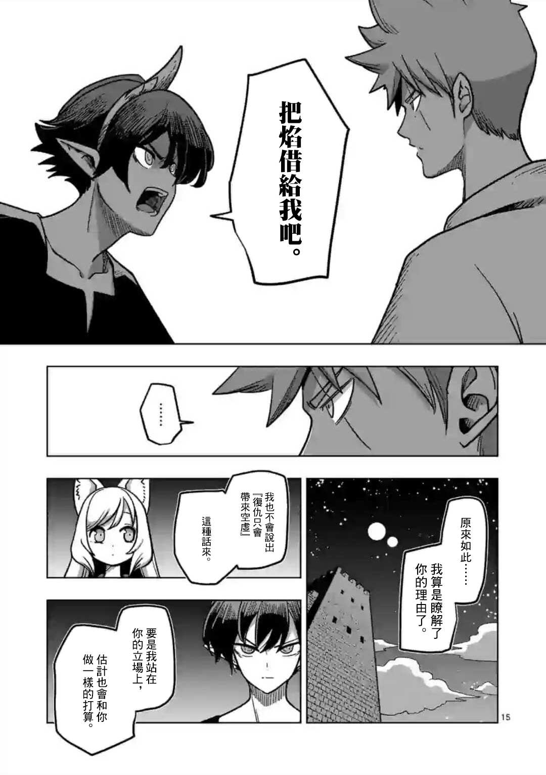 第6话 复仇者14
