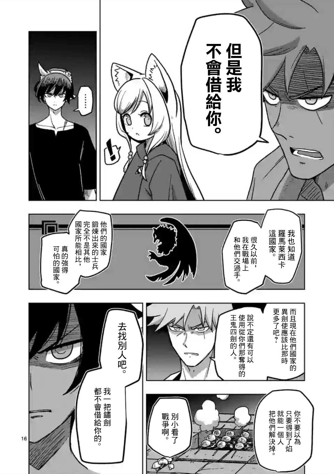 第6话 复仇者15
