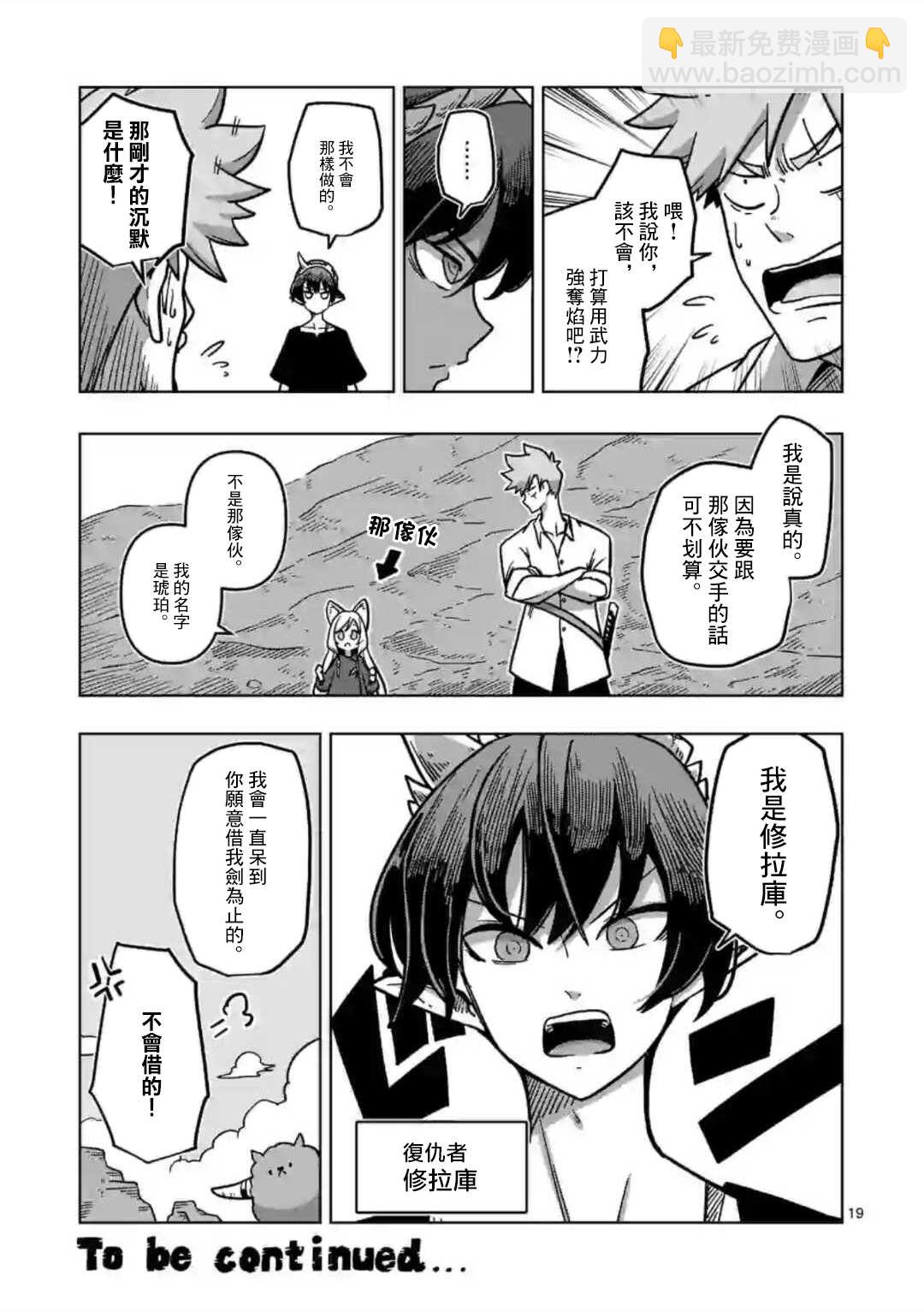 第6话 复仇者18