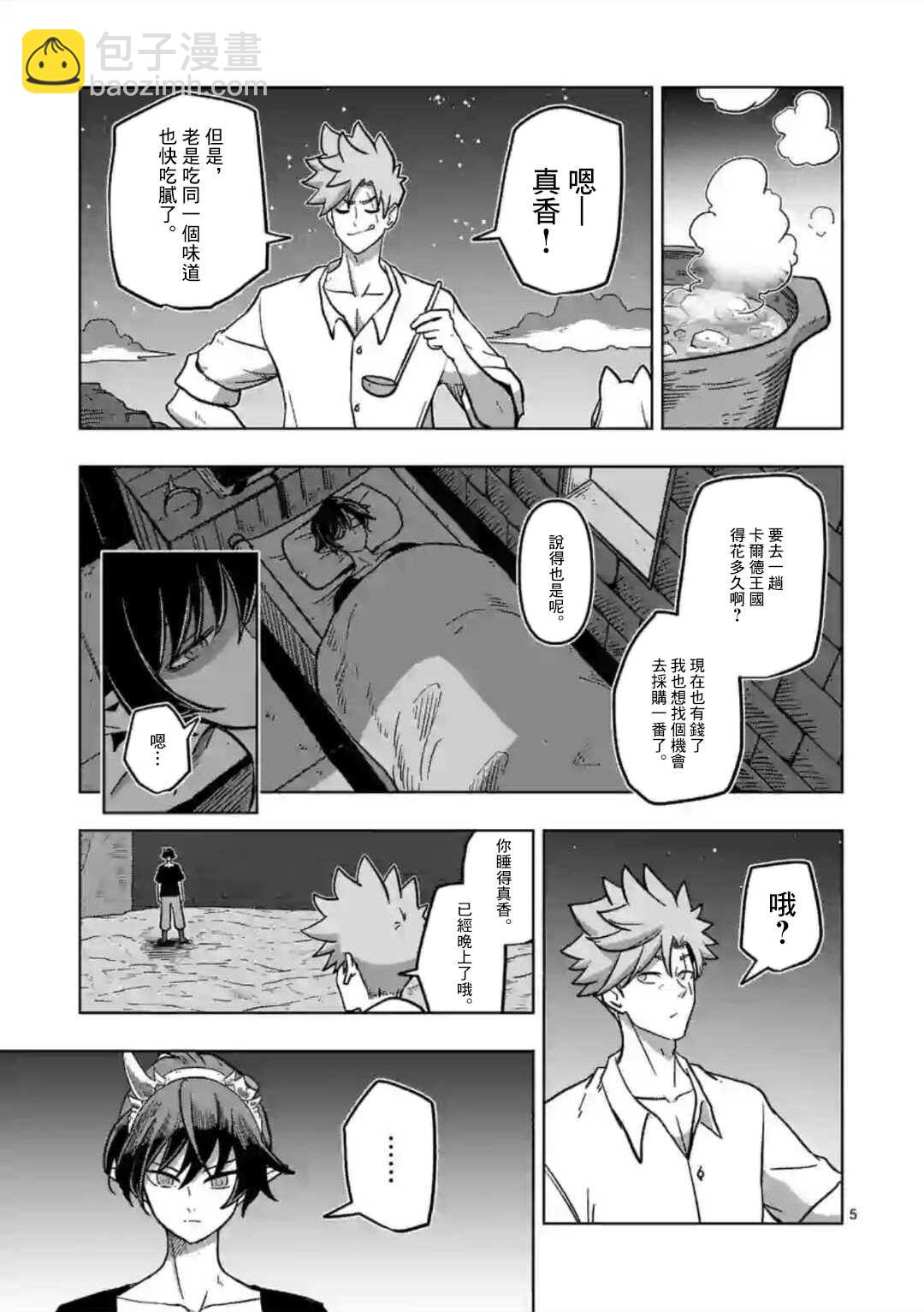 第6话 复仇者4