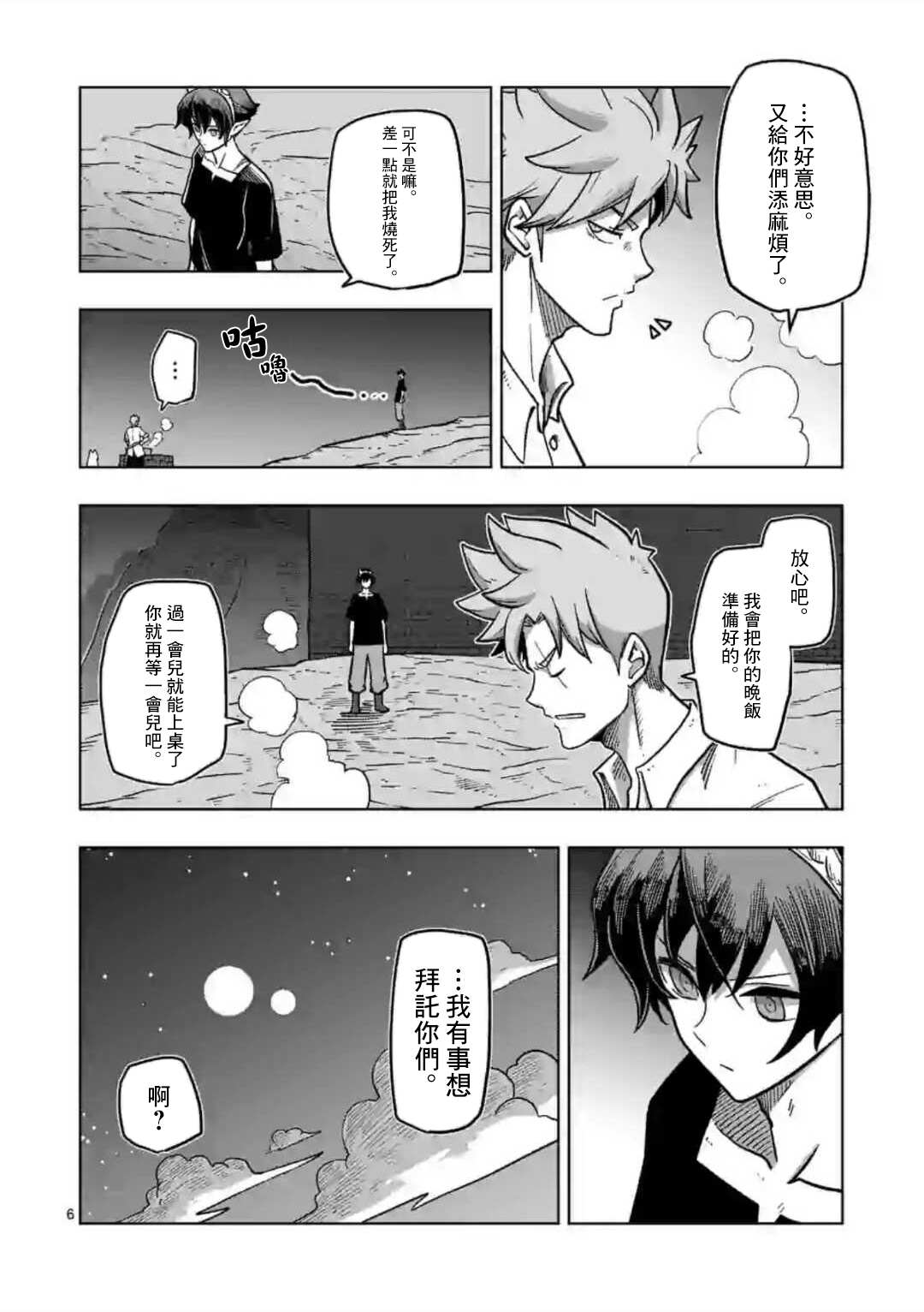 第6话 复仇者5