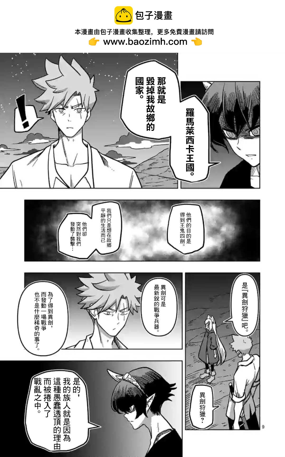 第6话 复仇者8