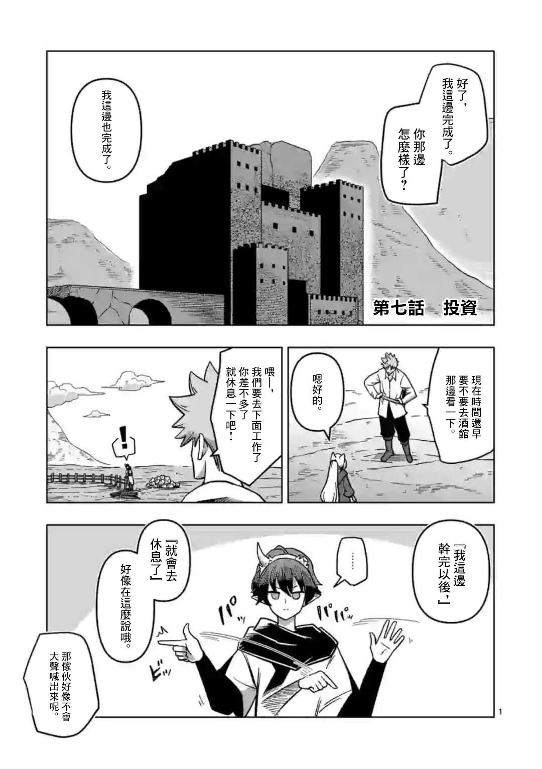 第7话 投资0