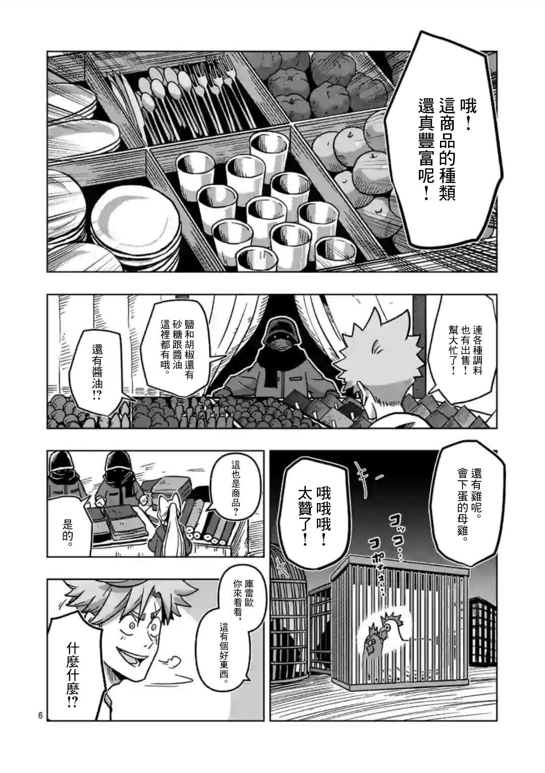 第7话 投资5