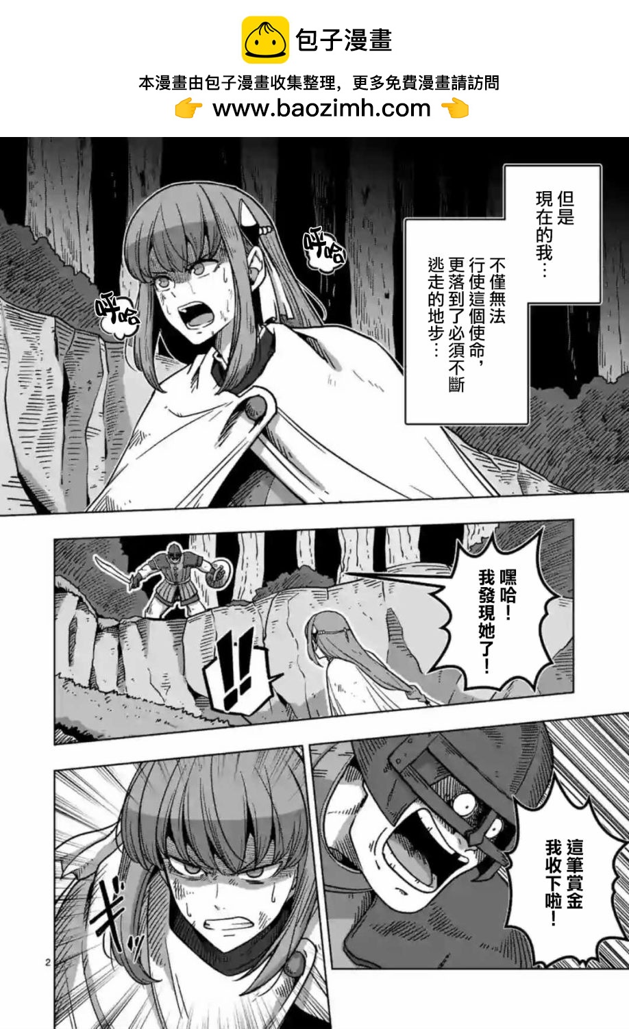 第8话 骑士1