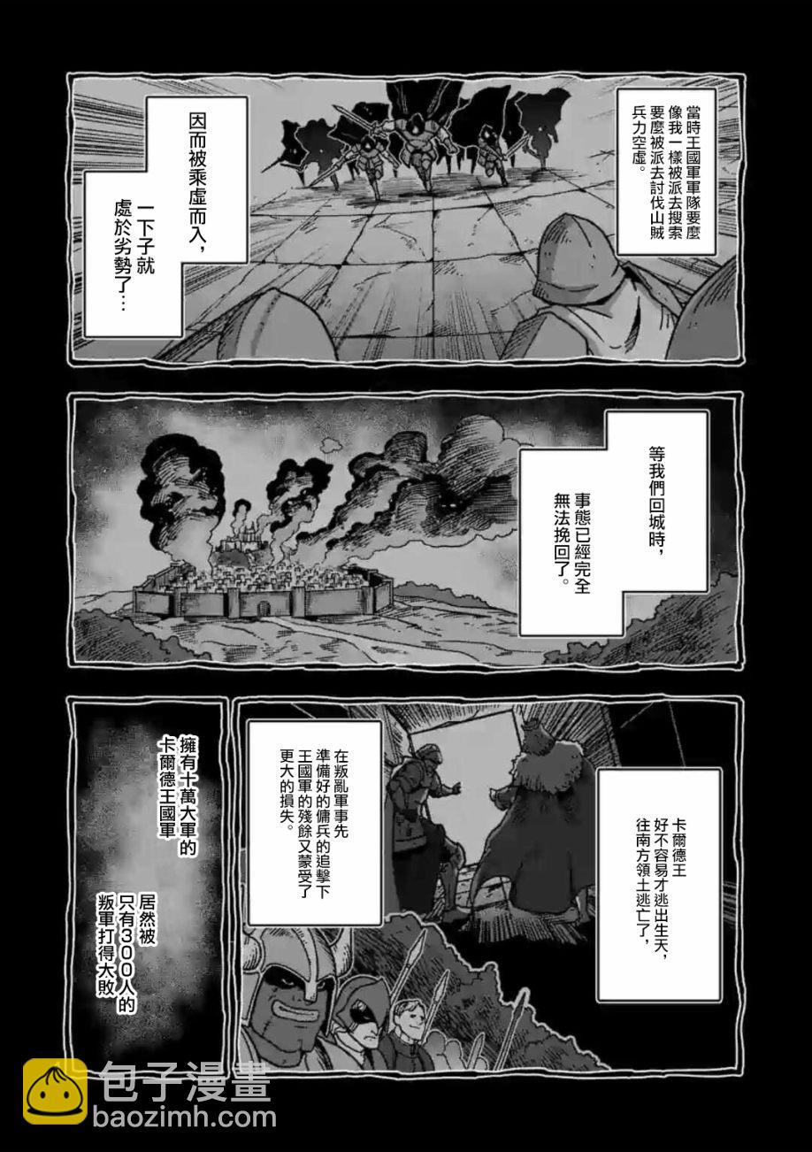第8话 骑士3