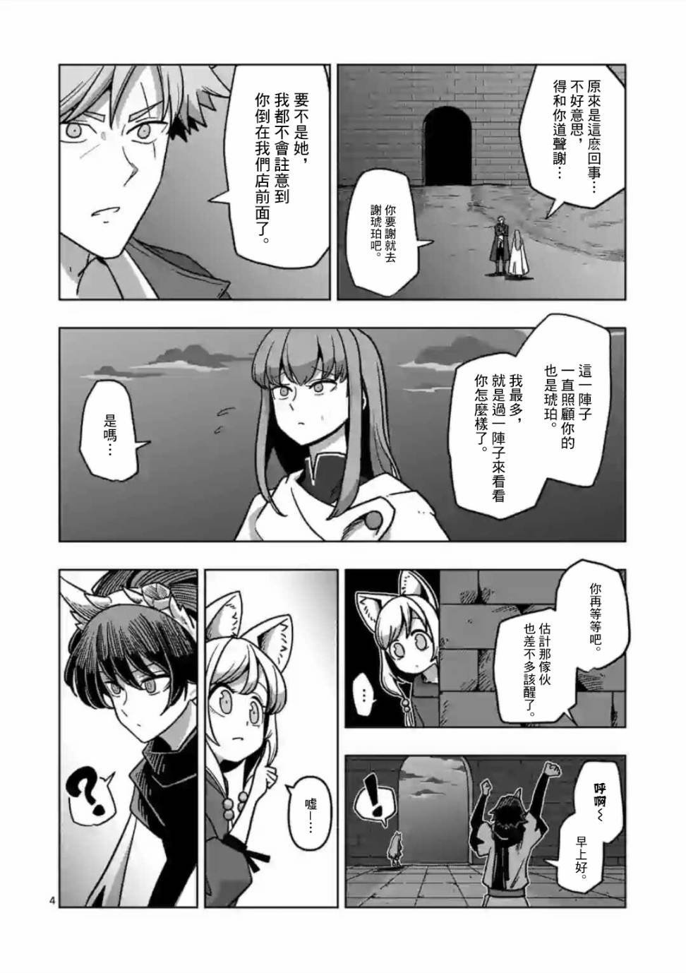 第9话 迷失3