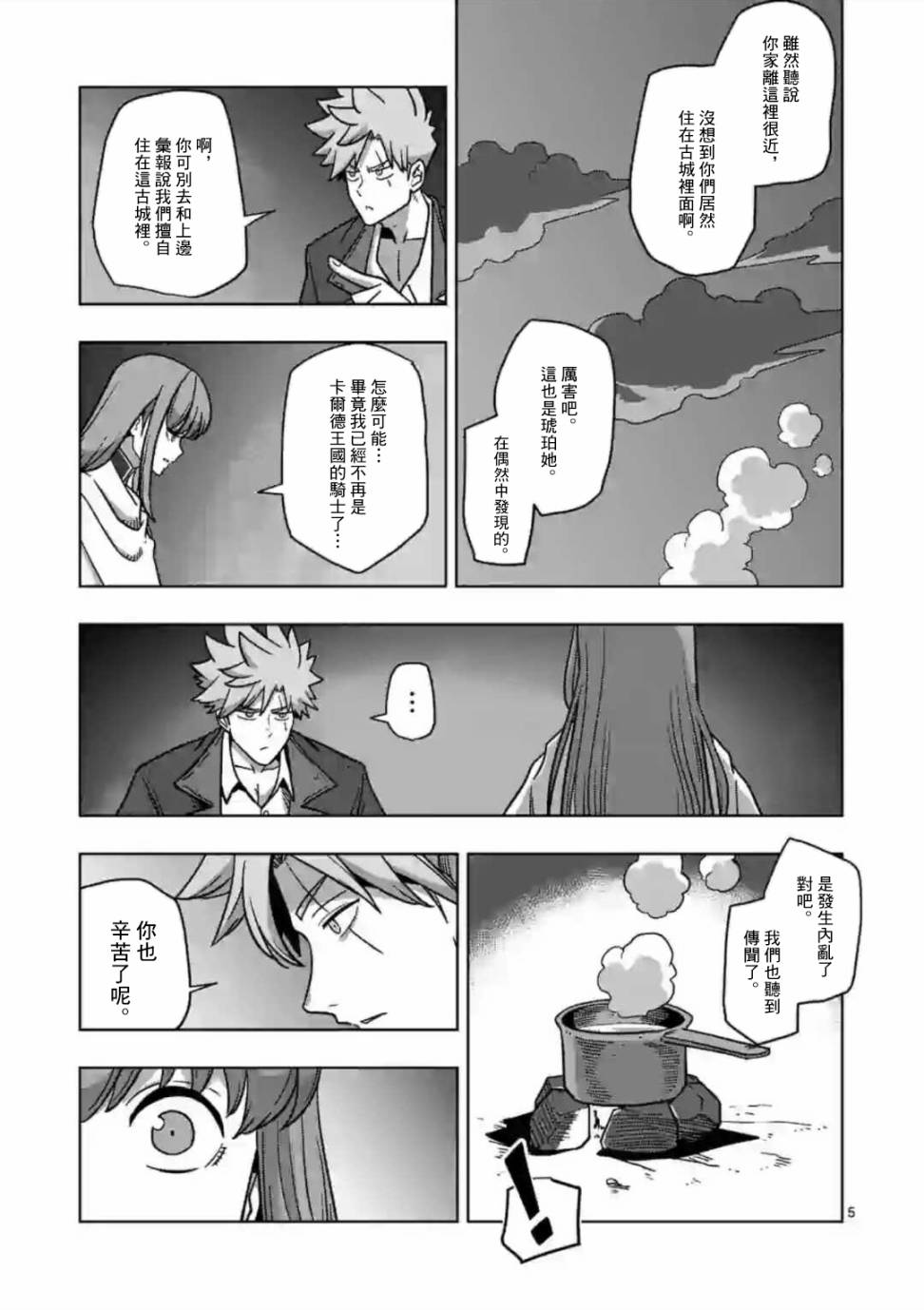 第9话 迷失4
