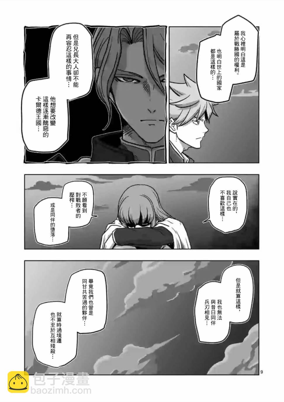第9话 迷失8