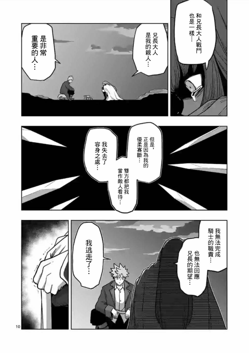 第9话 迷失9