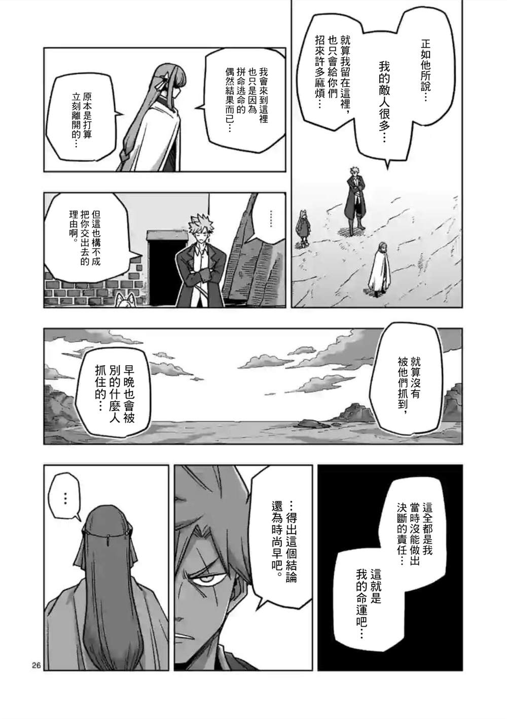 第9话 ②10