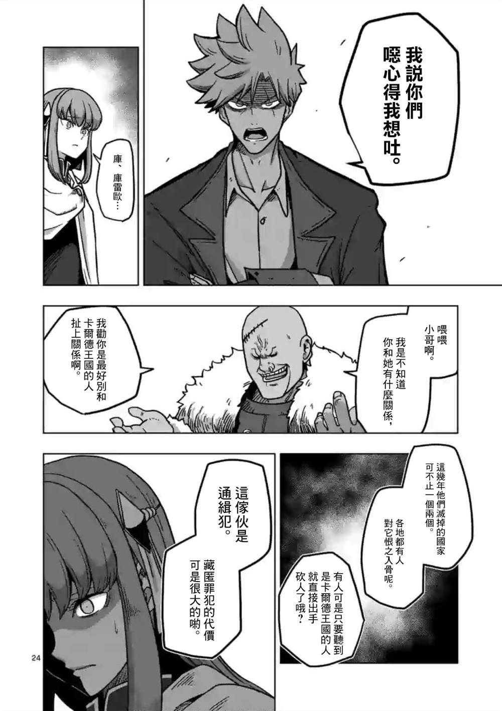 第9话 ②8