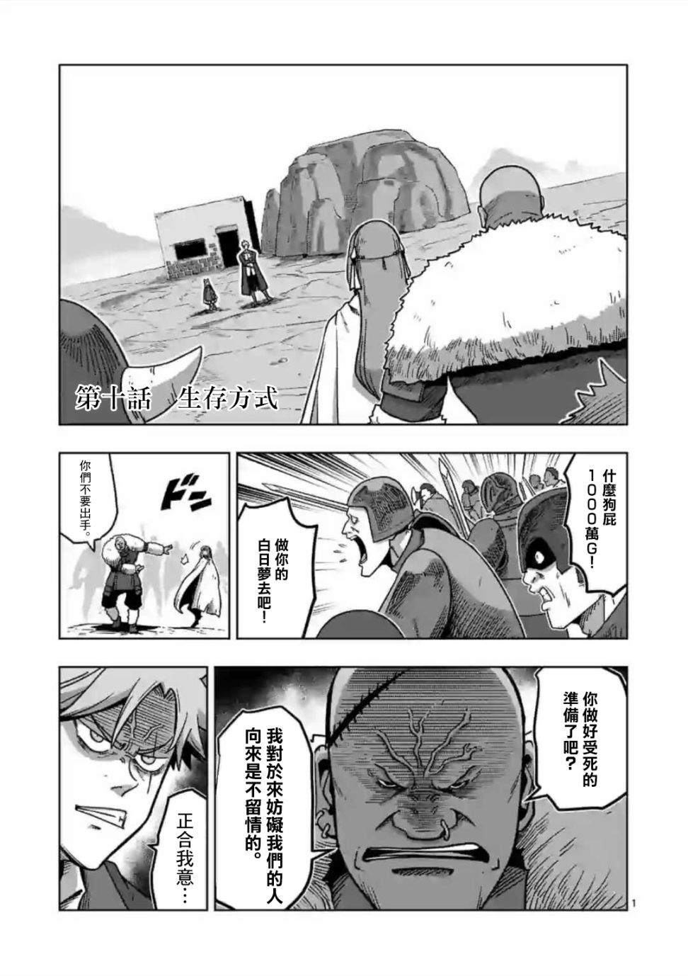 第10话 ①0