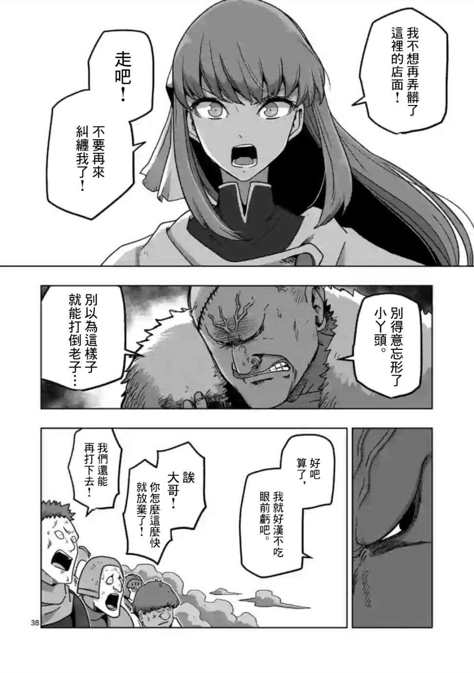 第10话 ③8