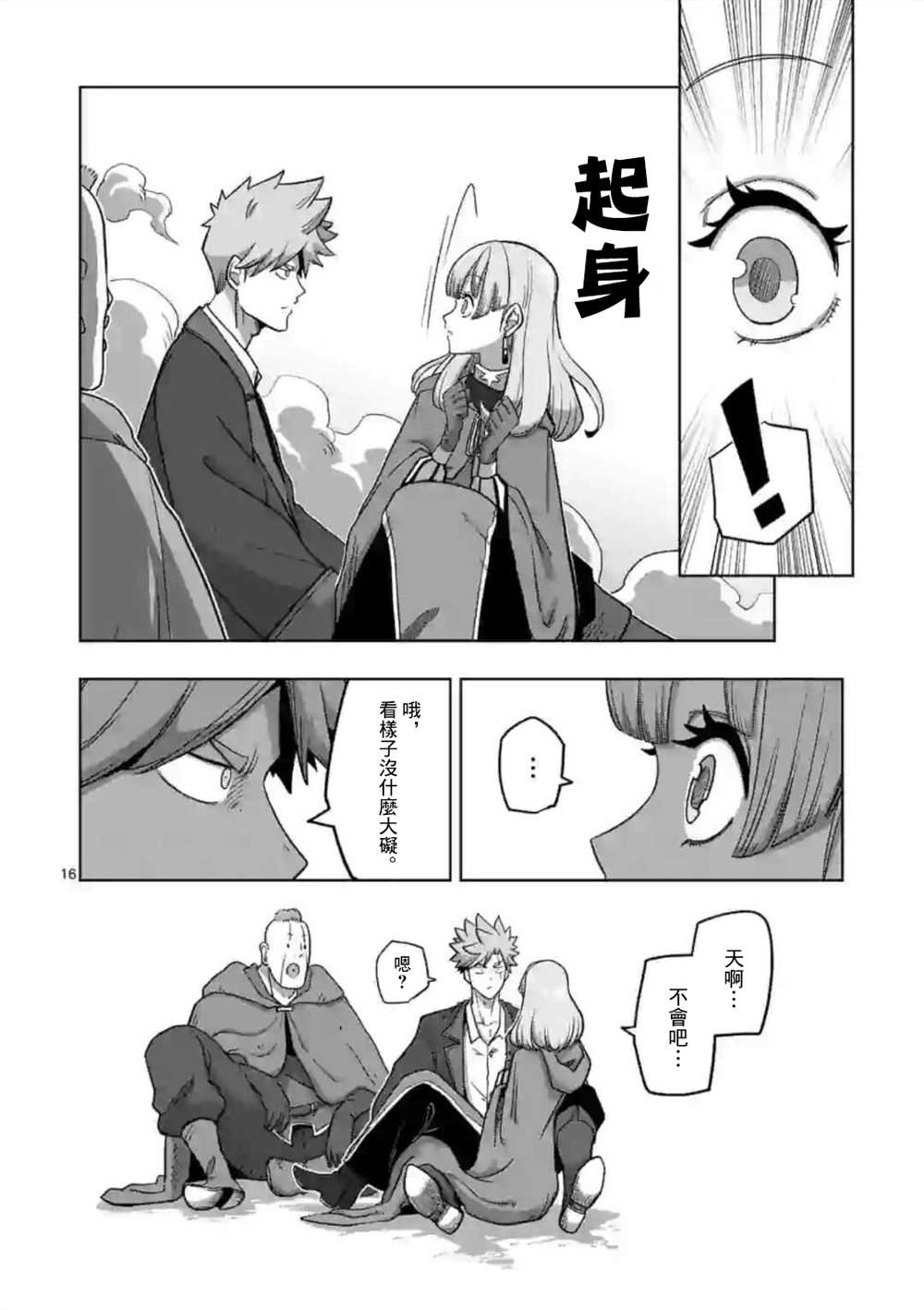 第17话 ②0
